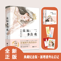 《良辰多喜欢》全2册