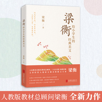 梁衡给小学生的经典美文