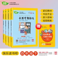 快乐读书吧 四年级下册套装 十万个为什么/看看我们的地球/人类起源的演化过程/灰尘的旅行4册 小学生语文教材名著阅读课外书籍读物