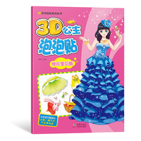 3D公主泡泡贴-快乐宝贝版