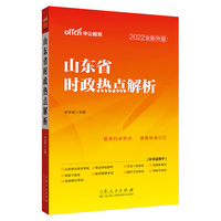 中公2022山东省时政热点解析（全新升级）
