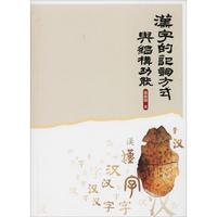 汉字的记词方式与结构功能