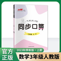 优翼2023秋季新版新领程数学同步口算小学生三年级上册RJ人教版3上数学口算应用计算题同步训练