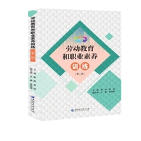 劳动教育和职业素养训练