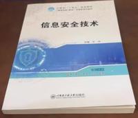 信息安全技术