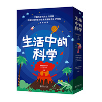 生活中的科学（全四册）
