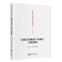 金融支持陇南产业融合实践案例