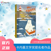 神奇的北极熊先生之玛娅的暴风雨