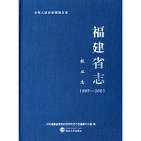 福建省志.报业志：1995—2005