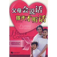 父母会说话,孩子才听话