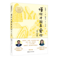 懂你才能真爱你.9~12岁