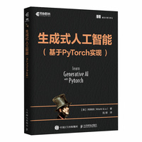 生成式人工智能（基于PyTorch实现）