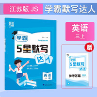 2025秋学霸计算达人三年级上册数学人教版