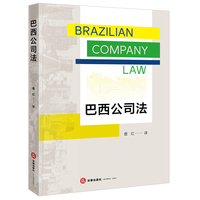 巴西公司法