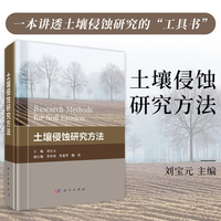 土壤侵蚀研究方法