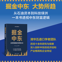掘金中东：主权财富基金与家族企业