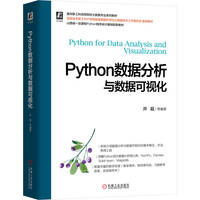 Python数据分析与数据可视化     井超 张晓华 乔钢柱