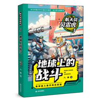 航天员贝雷虎 地球上的战斗