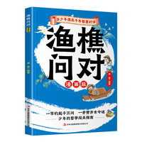 漫画版渔樵问对