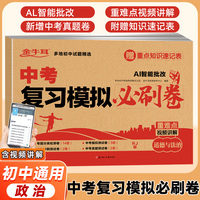 2025人教版中考复习模拟必刷卷道德与法治九年级中考必刷卷真题卷
