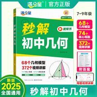 满分星-秒解-初中几何