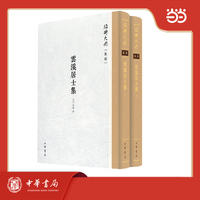 云溪居士集  绍兴大典·集部  全2册
