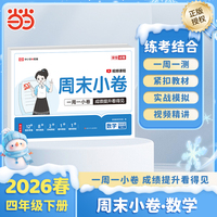 【荣恒】2026春周末小卷四年级下册数学人教版小学课本单元检测培优模拟同步练习册全能练考卷