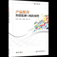 产品伤害舆情监测与风险预警