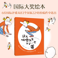 这天咕噜先生下了一个蛋（国际大奖，荒诞幽默有童趣，寓意丰富有哲理，启发思考和想象）