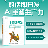 十倍速开发：AI时代的Cursor编程手记