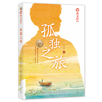 曹文轩画本 ? 孤独之旅