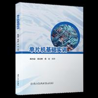 单片机基础实训