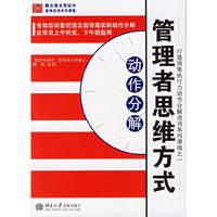 G45管理者思维方式动作分解(VCD)