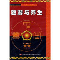 旅游与养生(VCD)