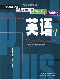 高等职业学校英语.1