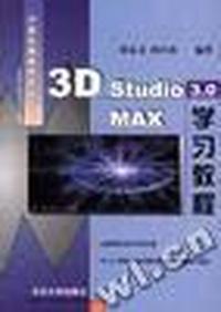 3D Studio MAX 3.0 学习教程
