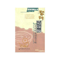 聚财造饭碗:家庭财富创造方略
