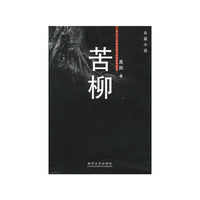 苦柳