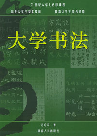 大学书法（内容一致，印次、封面或原价不同，统一售价，随机发货）