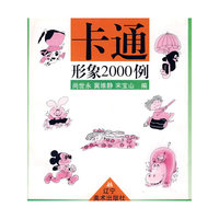 卡通形象2000例