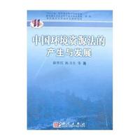 中国环境资源法的产生发展