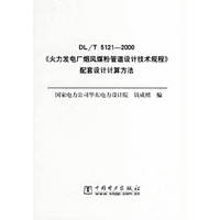 配套设计计算方法