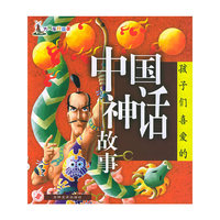 孩子们喜爱的中国神话故事/大风车好故事(大风车好故事)