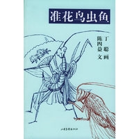 准花鸟虫鱼