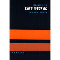 论电影艺术