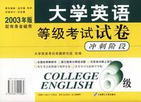 大学英语等级考试试卷(六级)(含磁带)