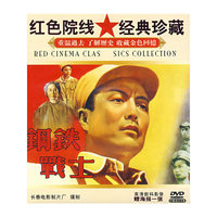 红色院线 钢铁战士… (DVD)