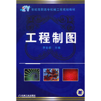 工程制图