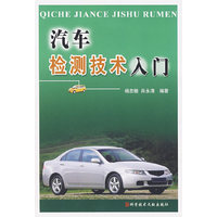 汽车检测