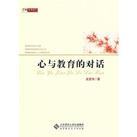 心与教育的对话